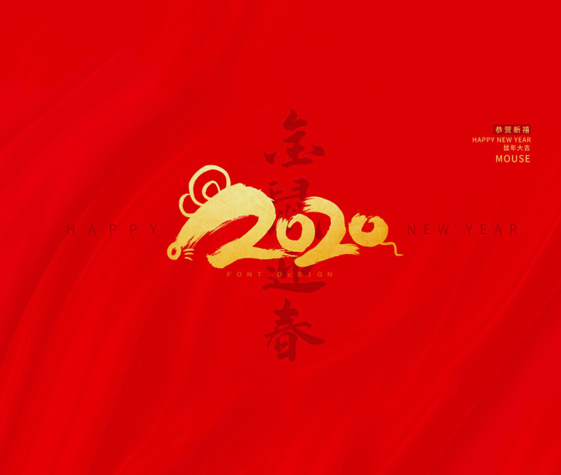 2020梦想创造未来